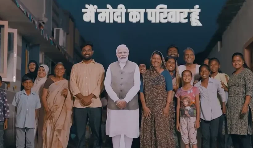 मैं मोदी का परिवार हूं